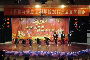 舞動流光e彩 留住似水年華——信息學院2012元旦晚會精彩呈現(xiàn)